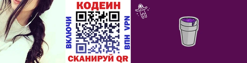 Кодеин Purple Drank  Купить закладки  Красавино 